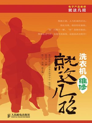 cover image of 洗衣机维修就这几招